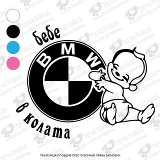 Стикер - Бебе в колата BMW
